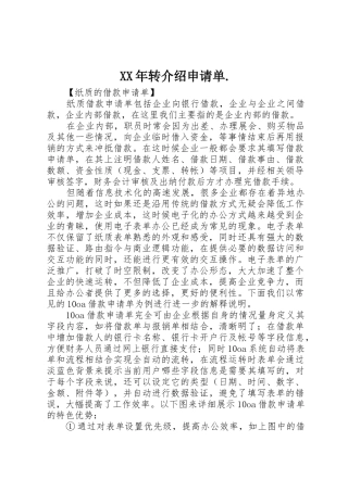 XX年转介绍申请单.