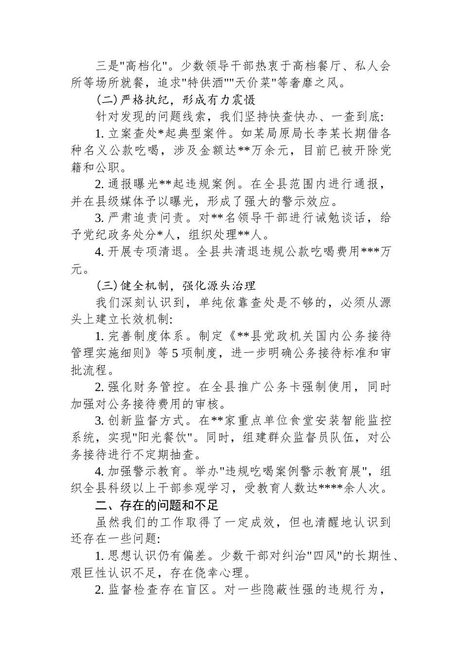 县纪委监委开展违规吃喝问题专项整治工作汇报_第2页