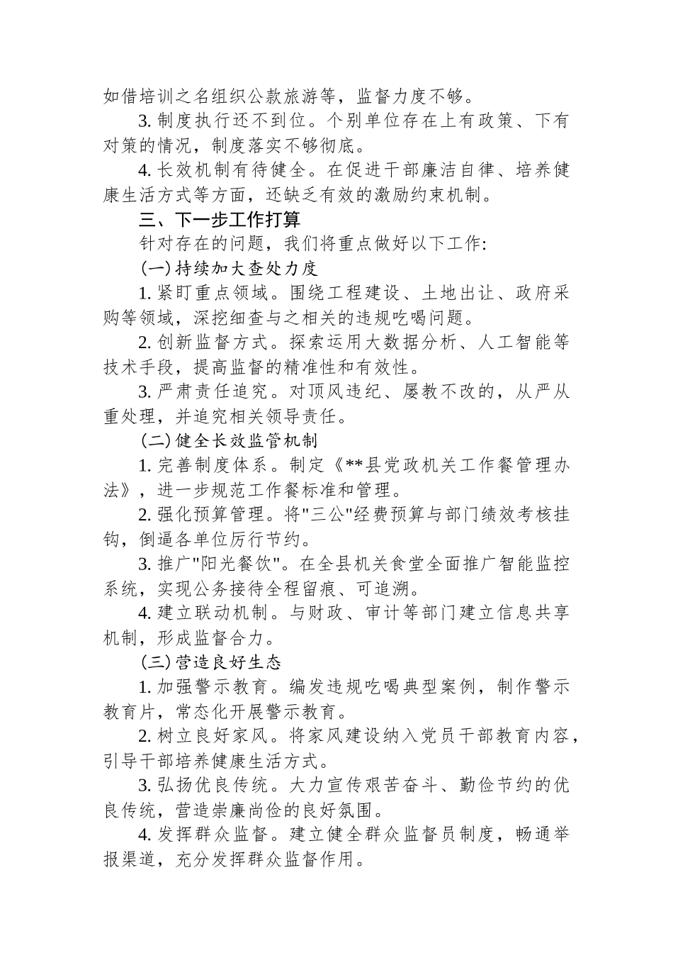 县纪委监委开展违规吃喝问题专项整治工作汇报_第3页