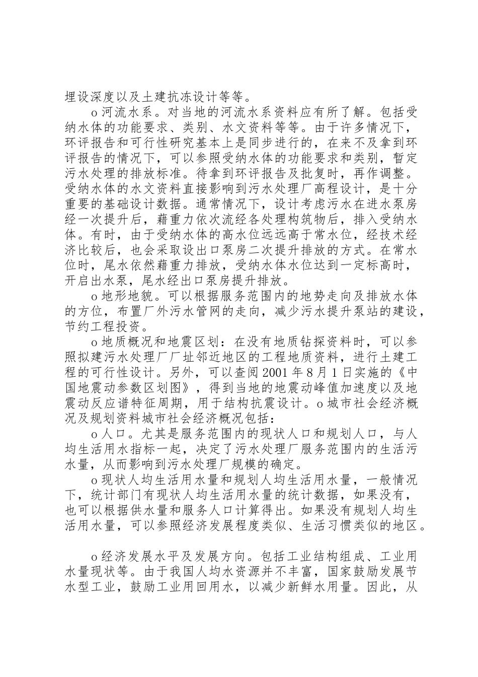 XX省XX县区城市生活污水处理厂项目42822_第2页