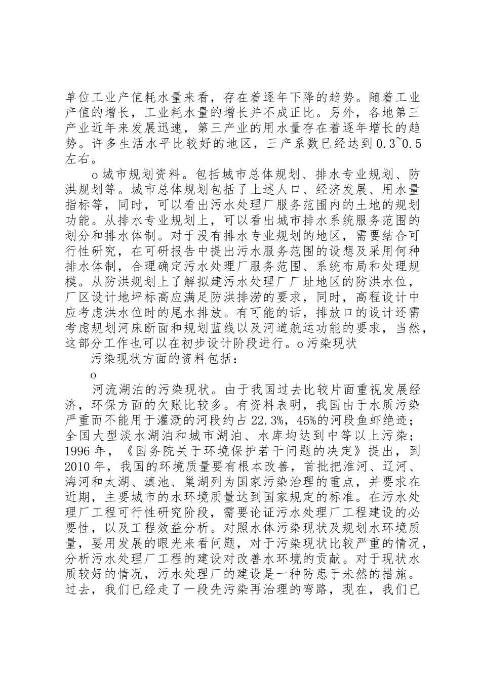 XX省XX县区城市生活污水处理厂项目42822_第3页