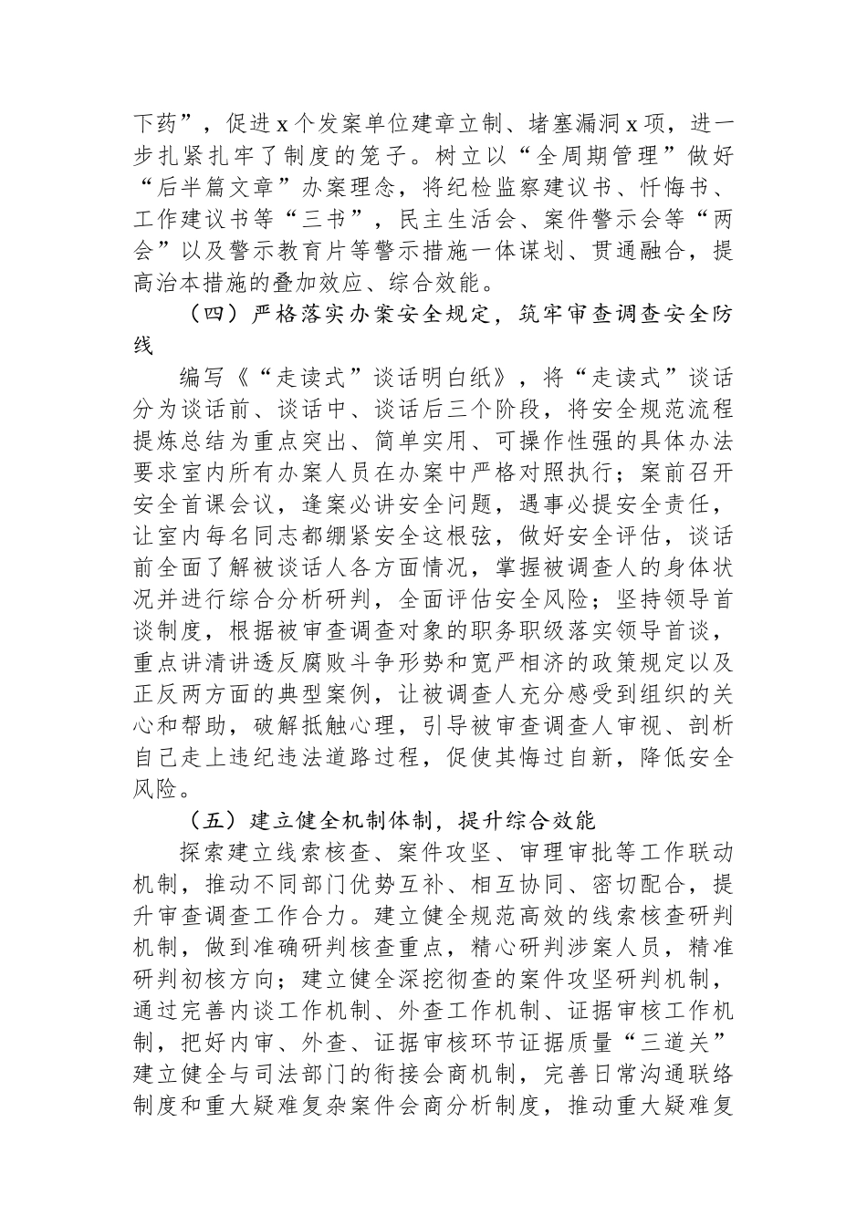 县纪委审查调查室2024年上半年工作总结_第2页