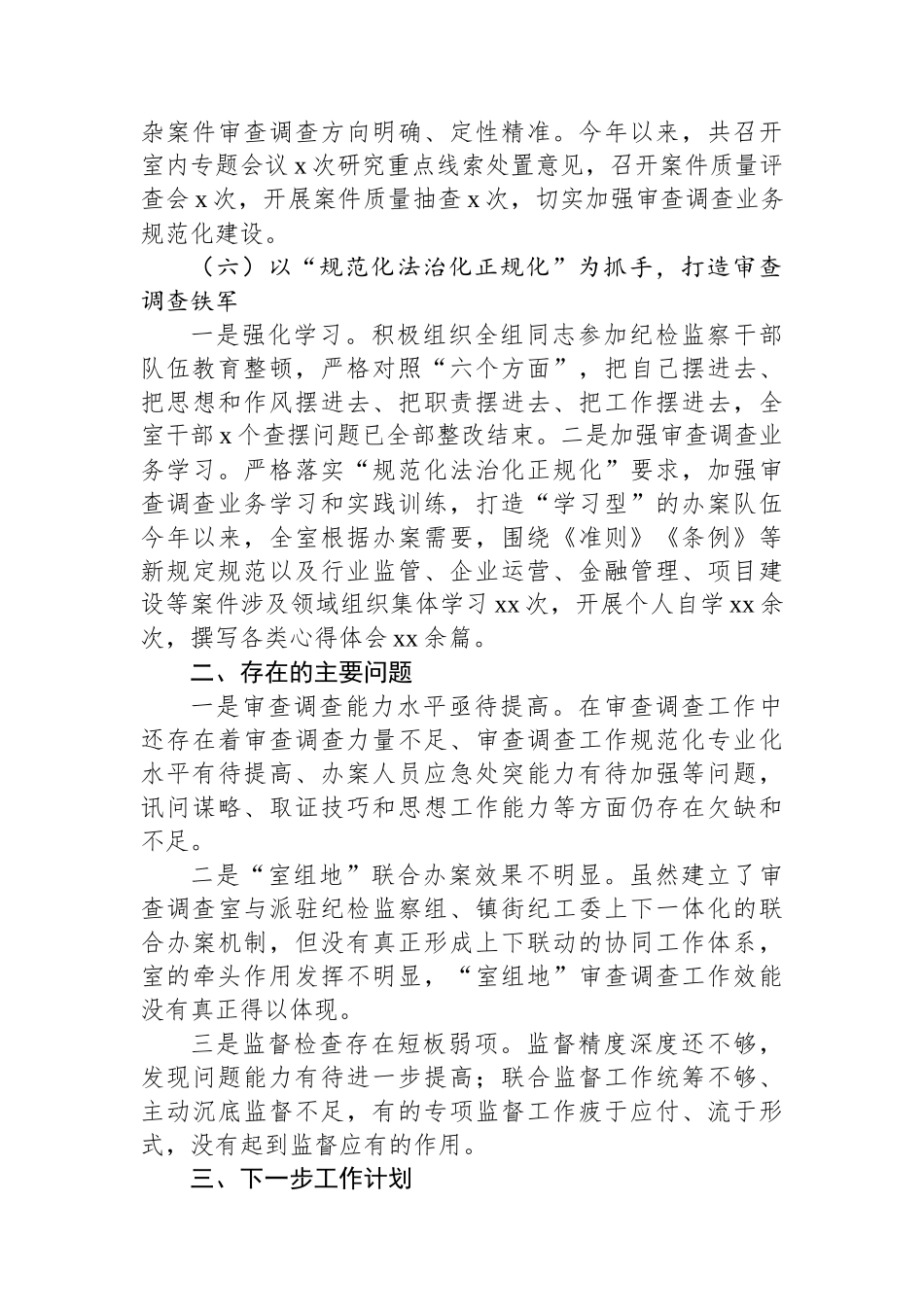 县纪委审查调查室2024年上半年工作总结_第3页