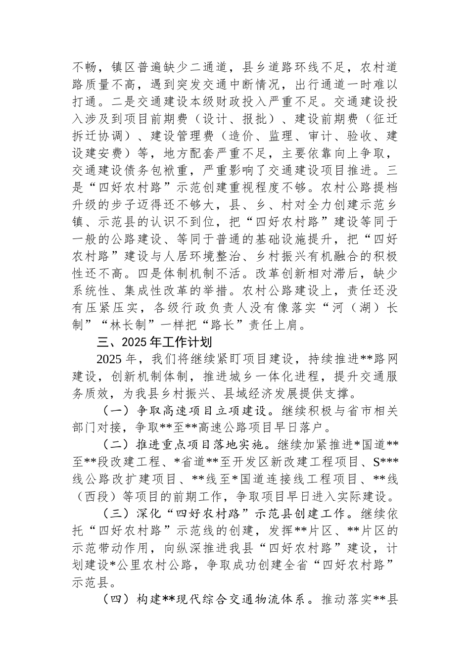 县交通运输局2024年工作总结_第3页