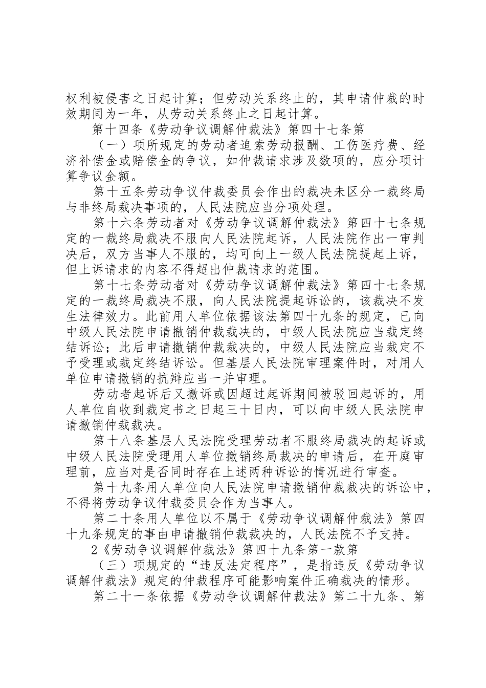XX省高院关于审理劳动争议案件若干问题的意见(试行)_1_第3页