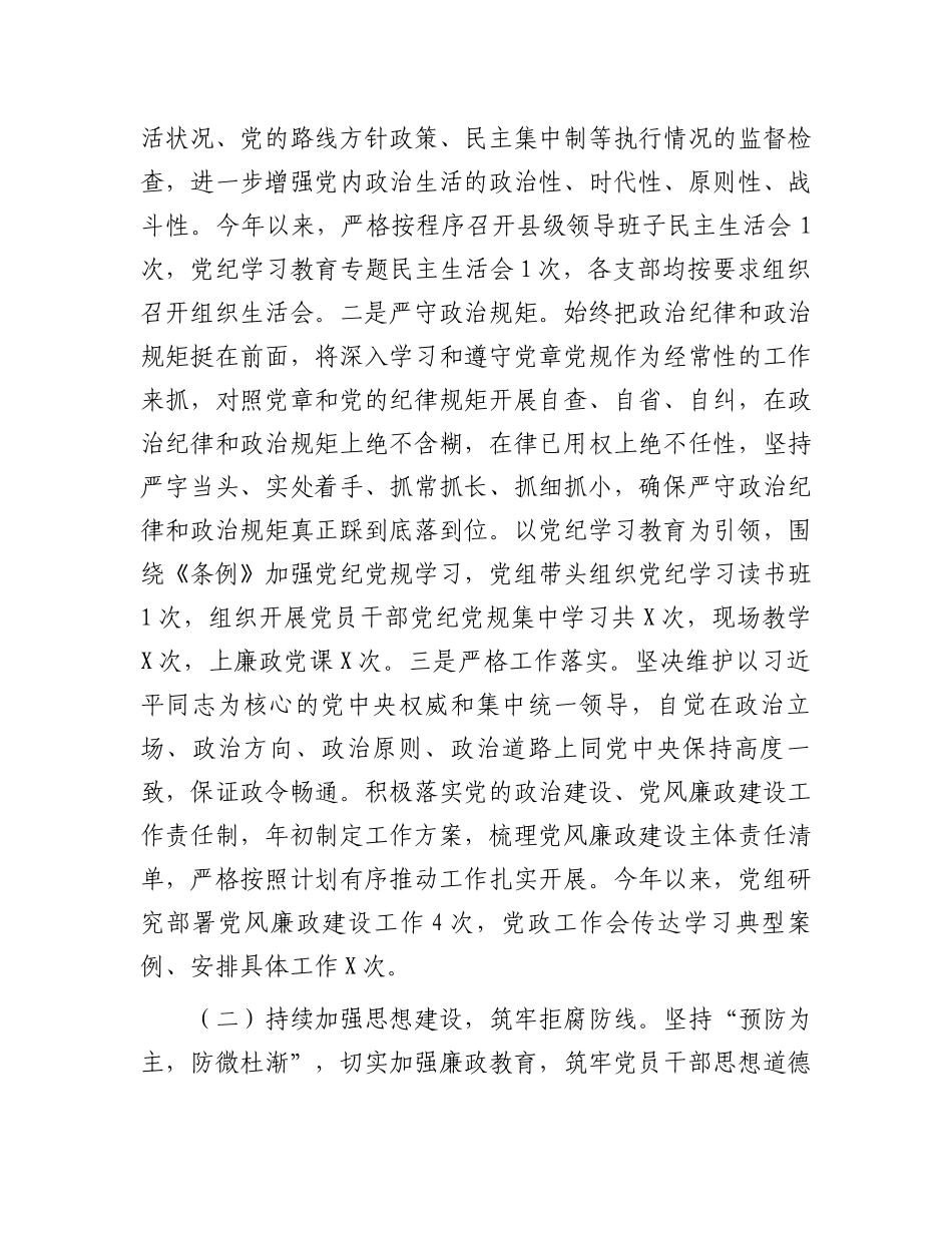 县局全面从严治党和党风廉政建设工作汇报_第2页