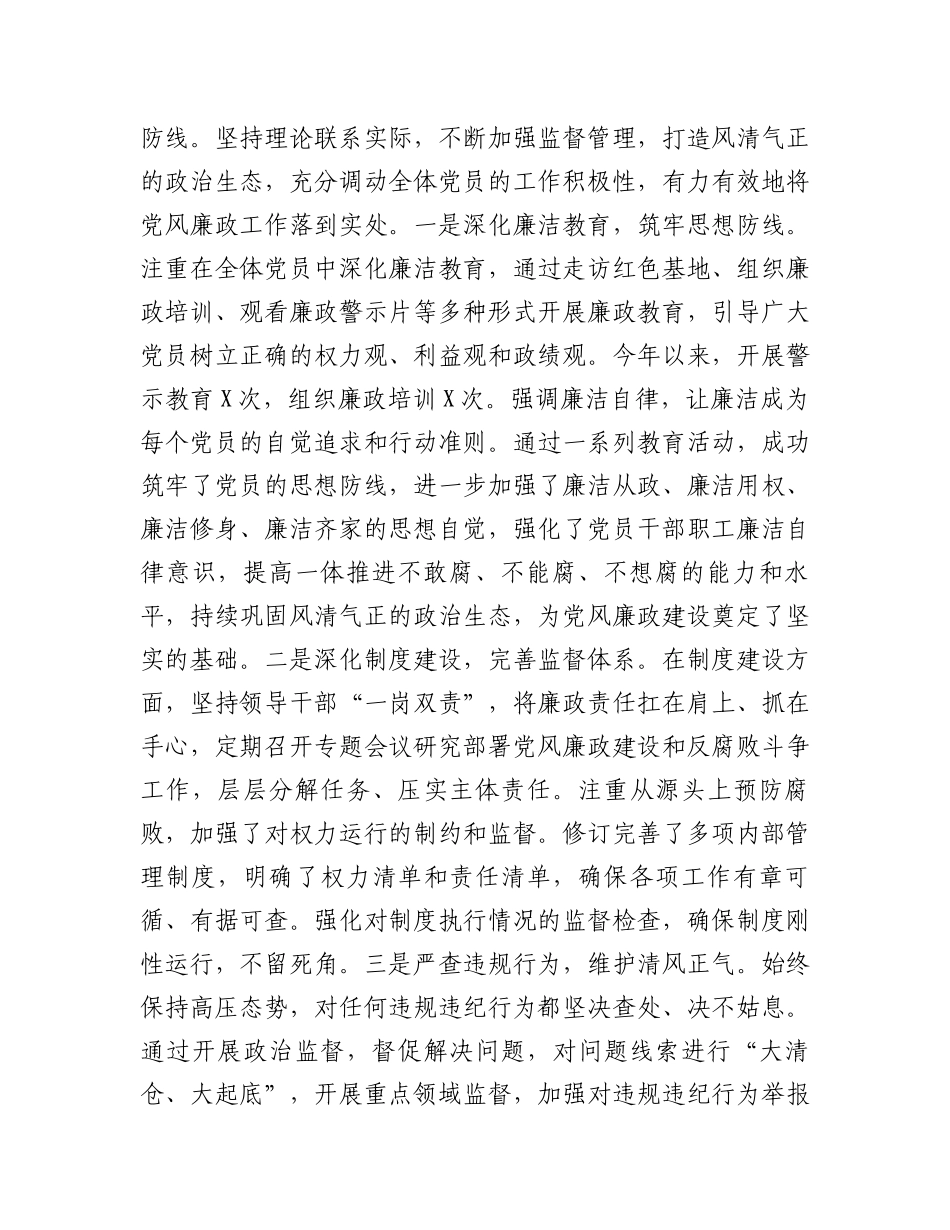 县局全面从严治党和党风廉政建设工作汇报_第3页