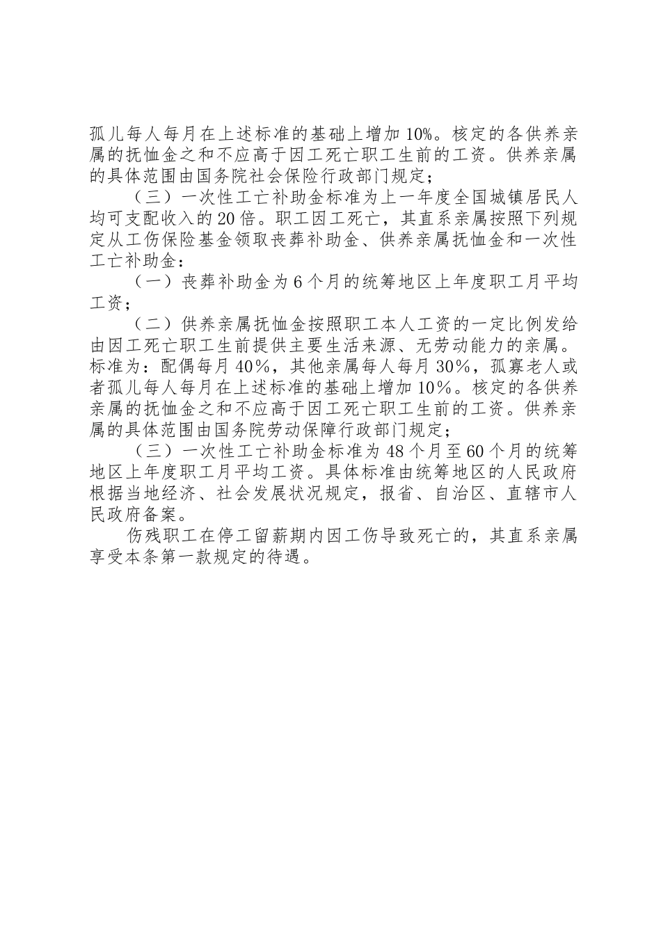 XX省工伤保险条例全文_1_第2页