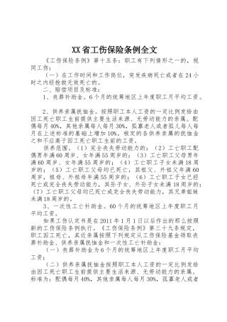 XX省工伤保险条例全文_1