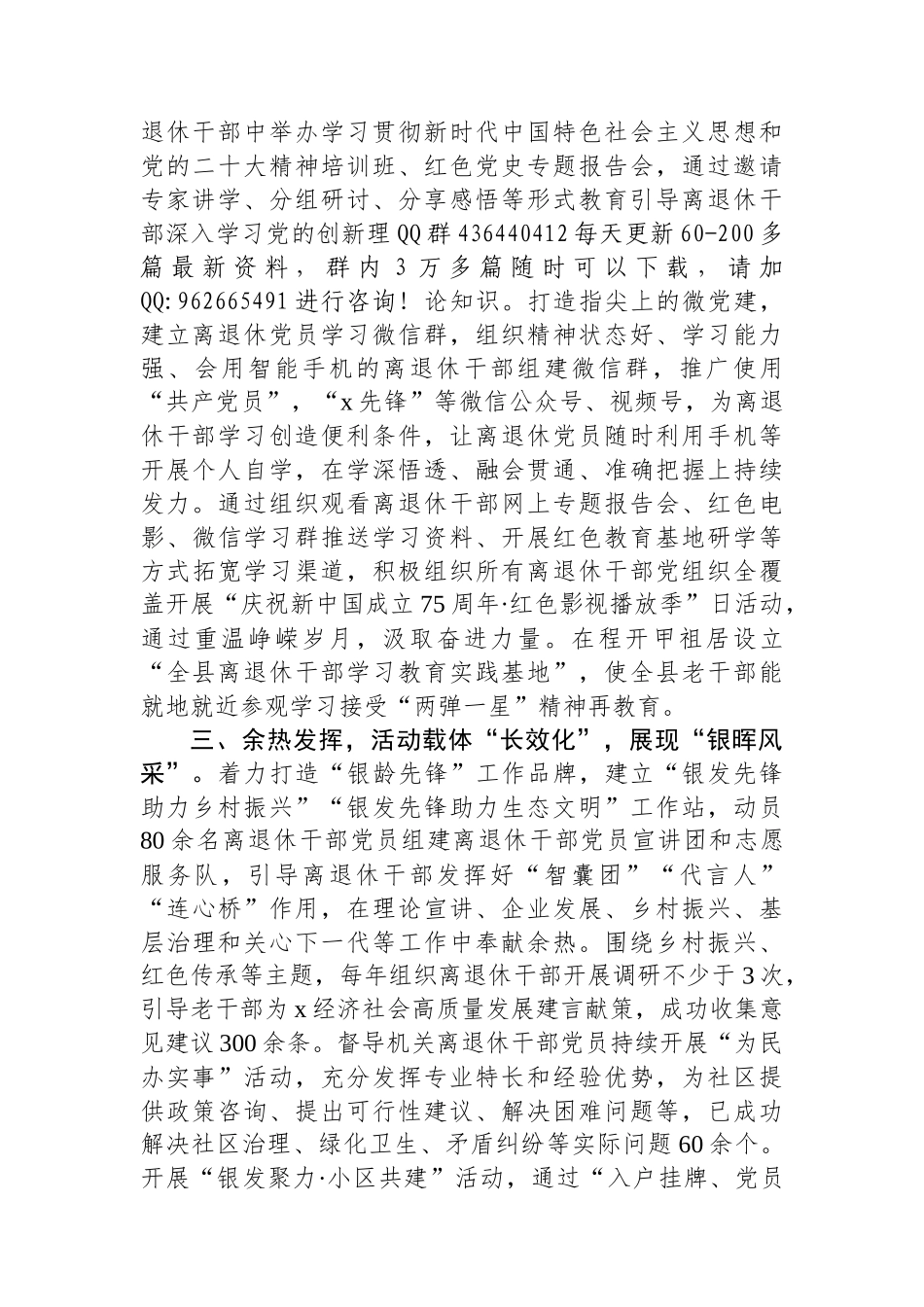 县老干部局党组书记在全市离退休干部党建工作推进会上的交流发言_第2页