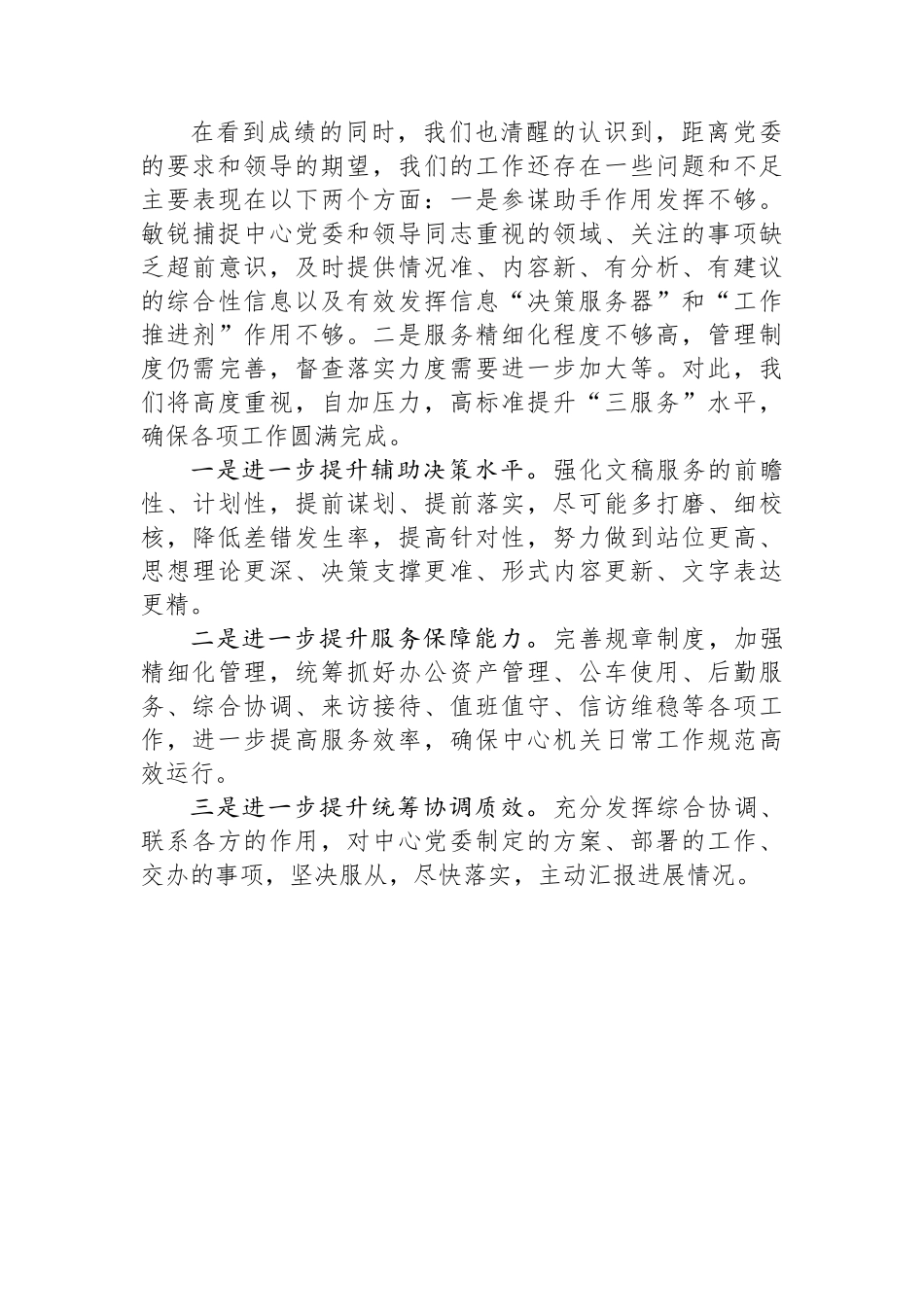 县粮食和物资储备中心办公室2024上半年工作总结_第3页