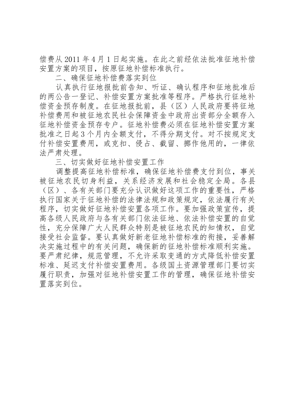 XX省关于调整征地补偿安置标准等有关问题的意见_1_第2页