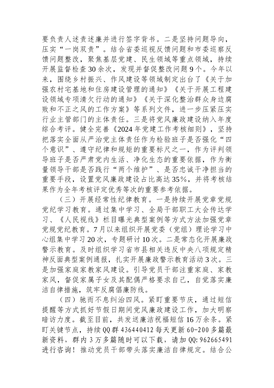 县领导2024年第三季度履行党风廉政建设“第一责任人”情况报告_第2页