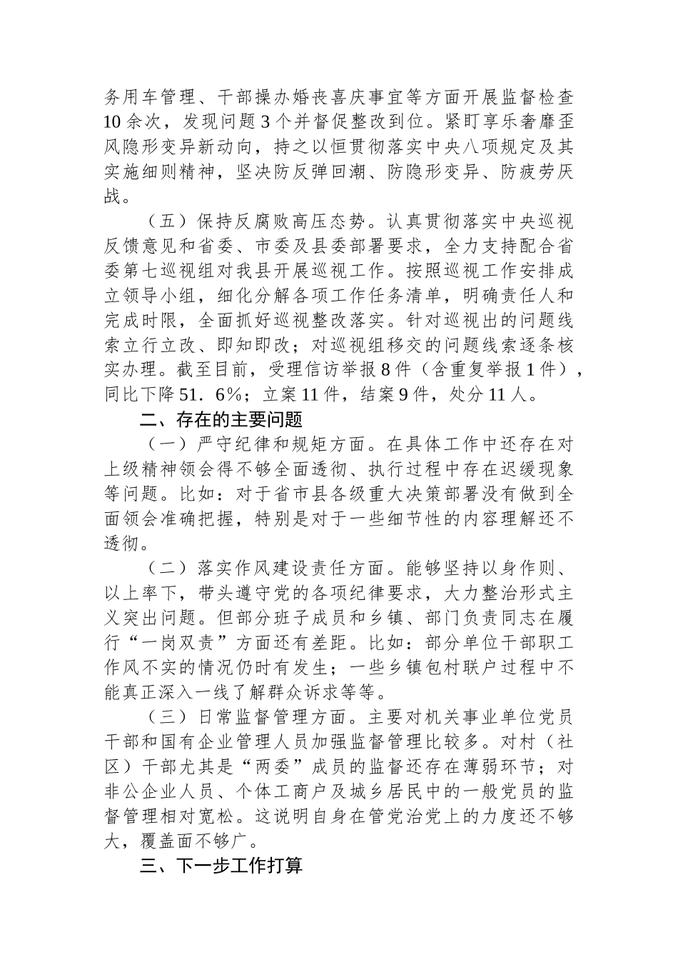 县领导2024年第三季度履行党风廉政建设“第一责任人”情况报告_第3页