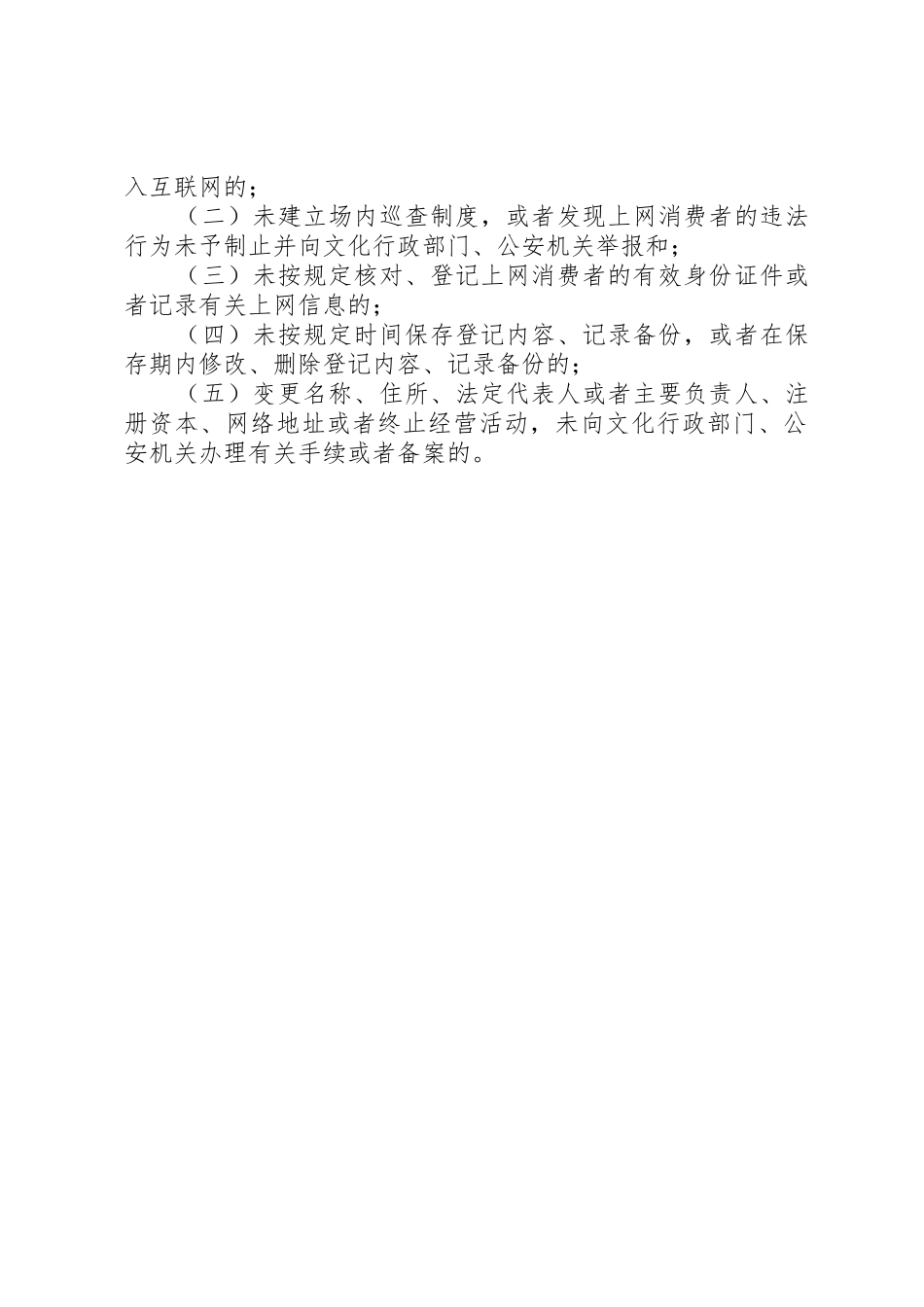 XX省互联网上网服务营业场所管理实施意见_1_第2页