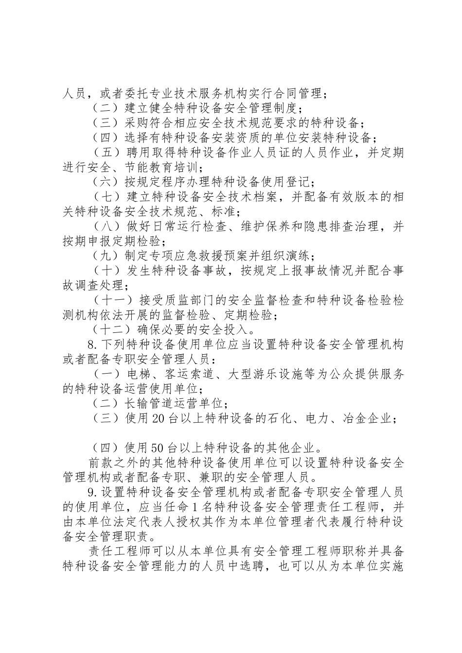 XX省建筑工地特种设备使用安全监督管理规定_第2页