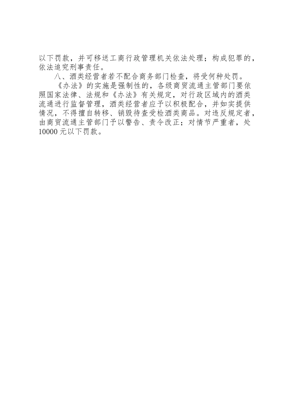 XX省酒类生产流通管理办法_1_第3页