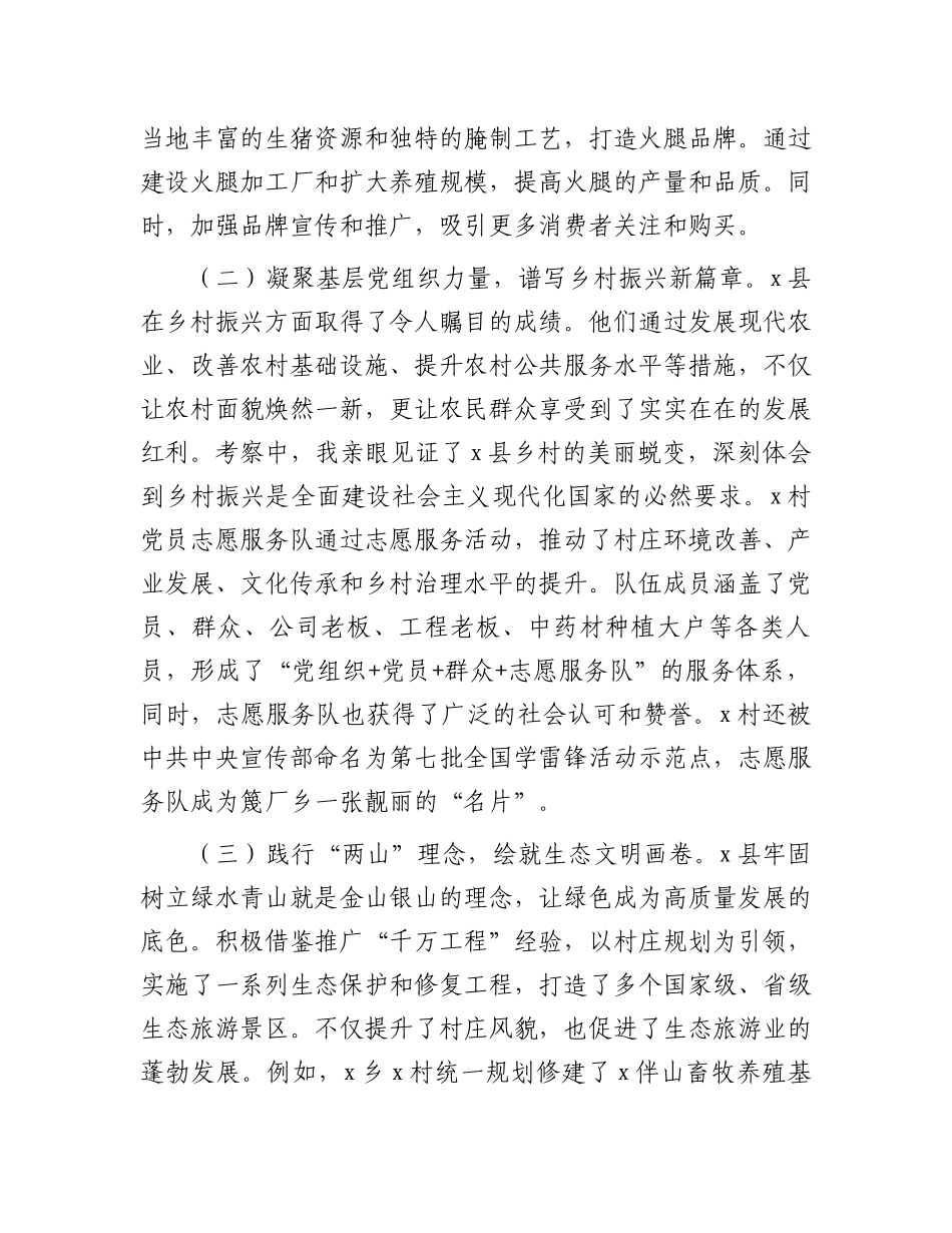 县农科局党组书记、局长外出考察学习感悟_第2页