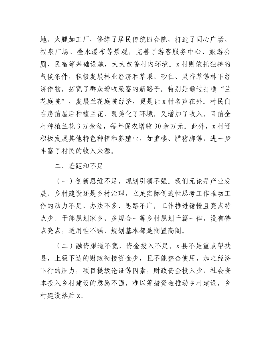 县农科局党组书记、局长外出考察学习感悟_第3页