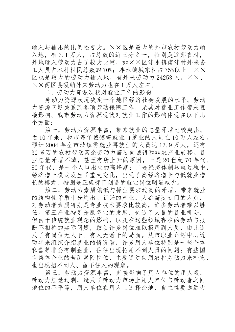 XX省劳动力资源情况调研报告_第3页