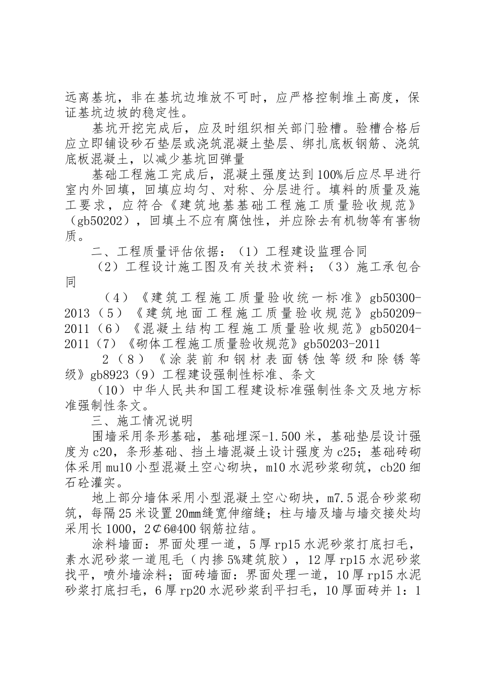 XX省六监狱围墙竣工总结_第2页