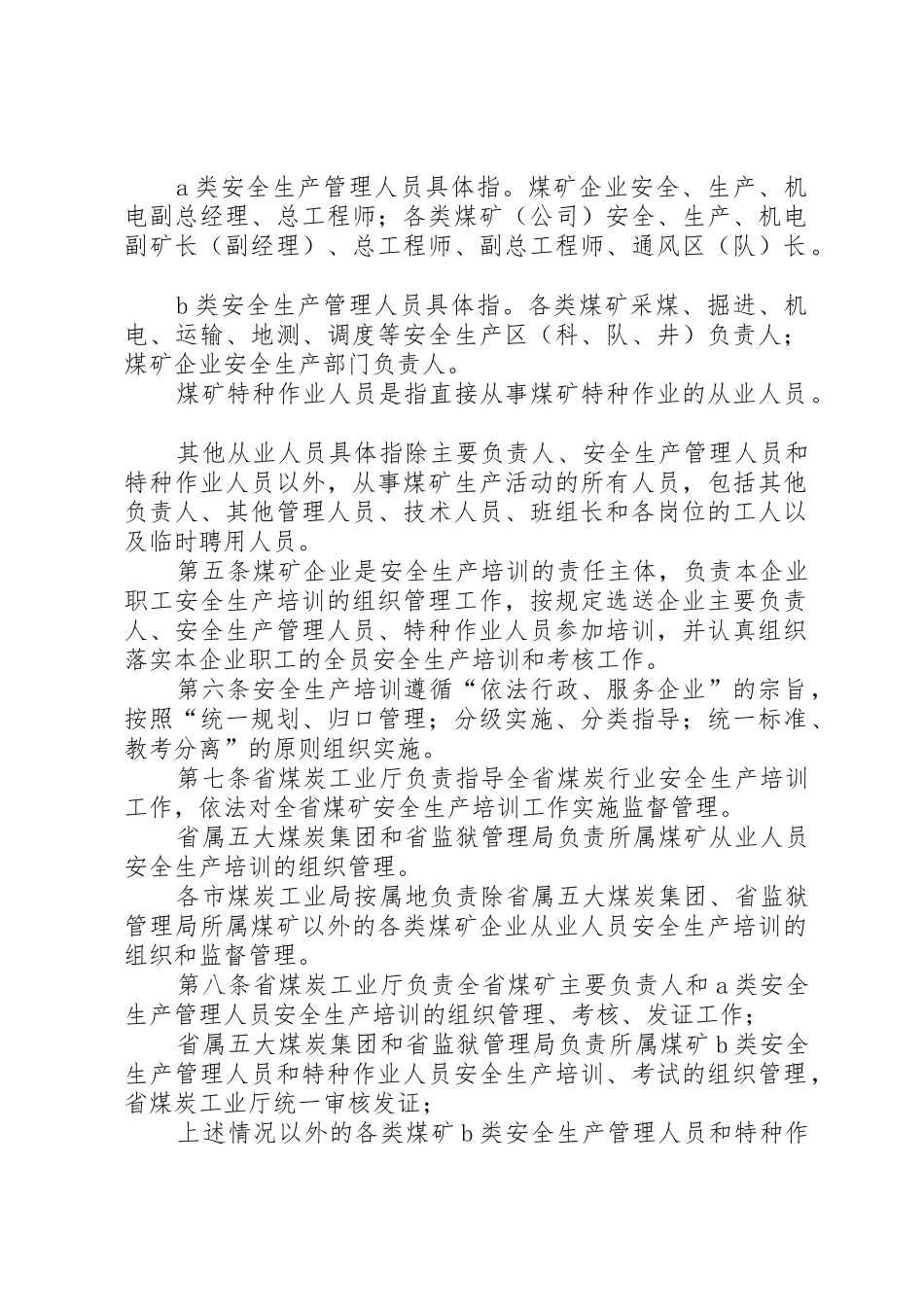 XX省煤炭工业厅_1_第2页