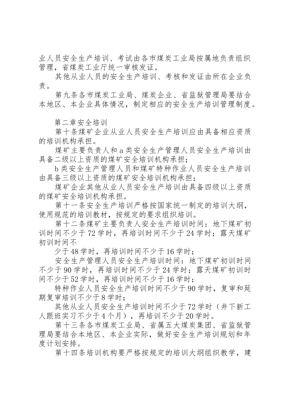 XX省煤炭工业厅_1_第3页