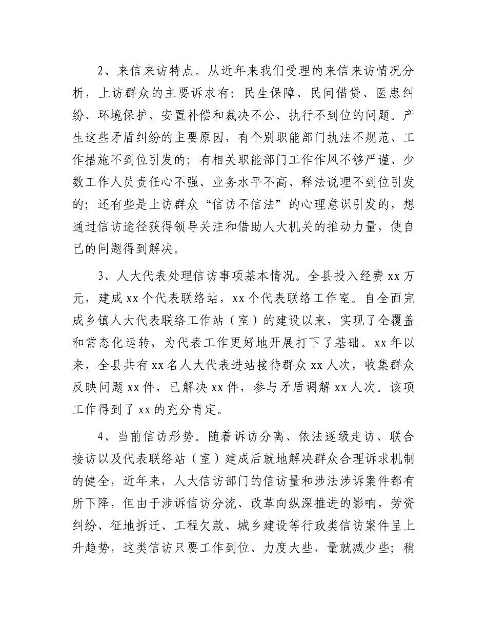 县人大参与信访工作的情况报告_第2页