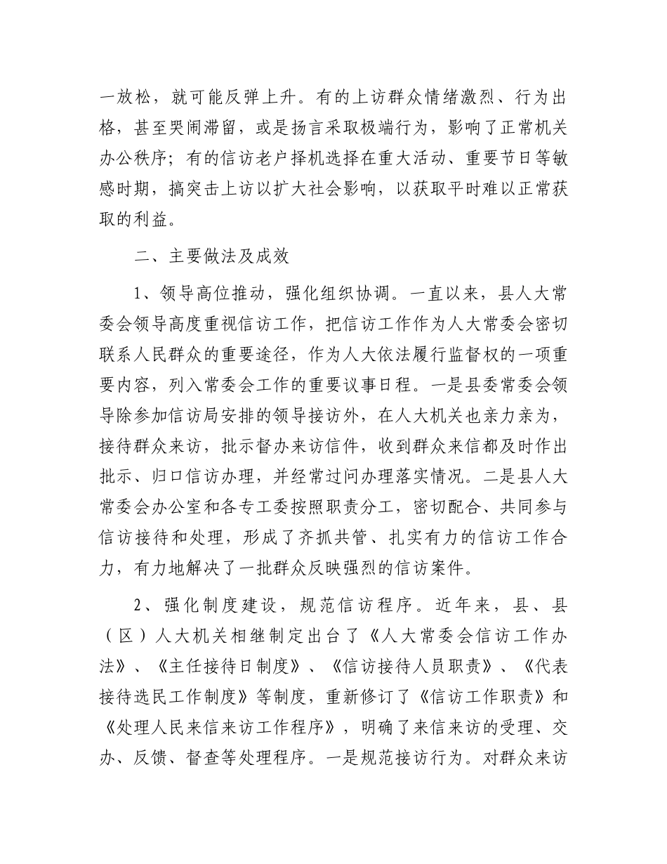 县人大参与信访工作的情况报告_第3页