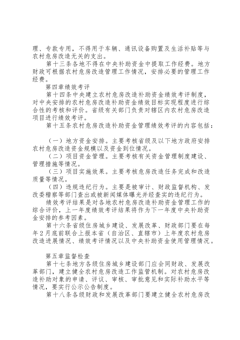 XX省农村危房改造工程建设管理暂行办法[五篇范例]_1_第3页