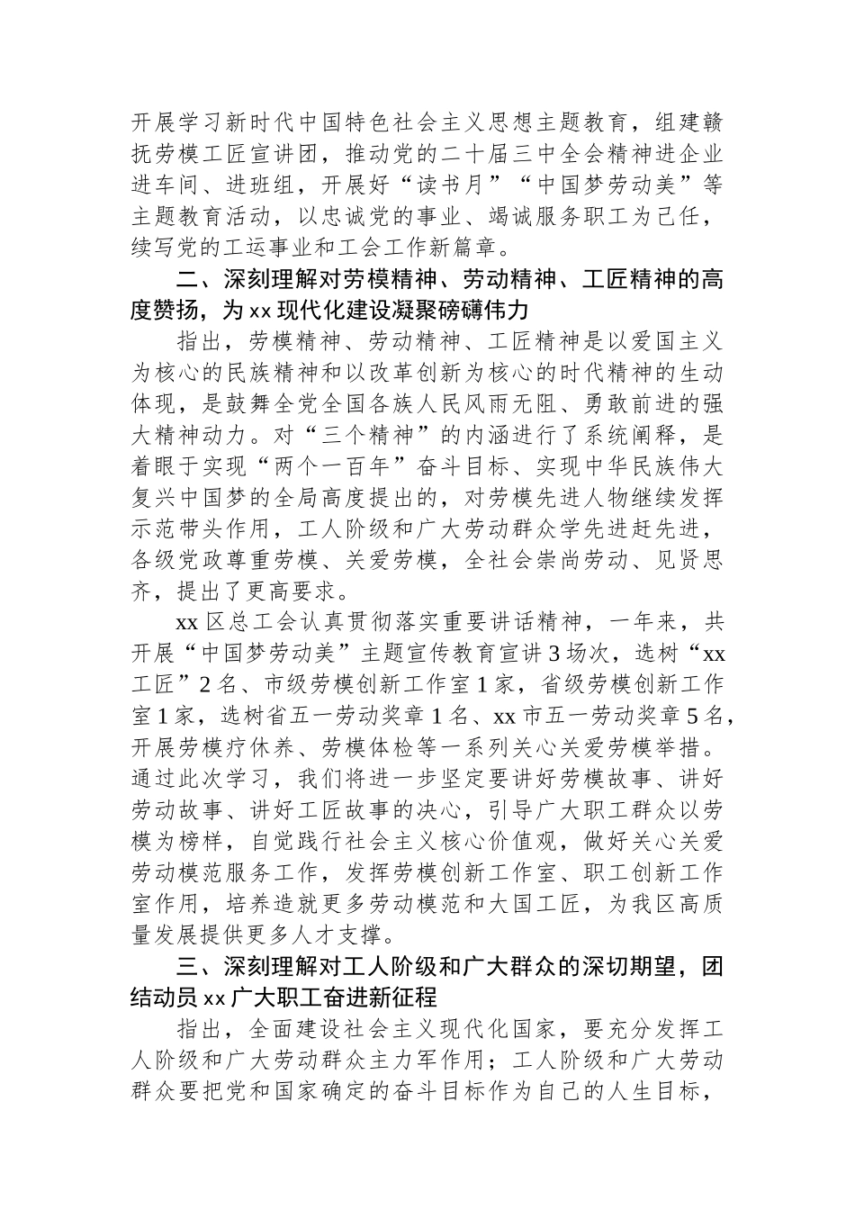 县人大副主任、总工会主席在学习党的二十届三中全会精神研讨会的发言_第2页