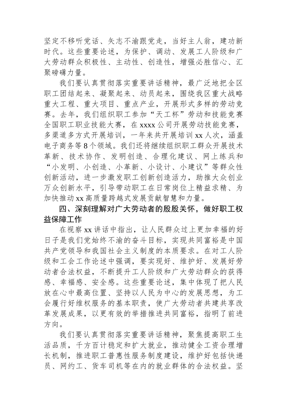 县人大副主任、总工会主席在学习党的二十届三中全会精神研讨会的发言_第3页