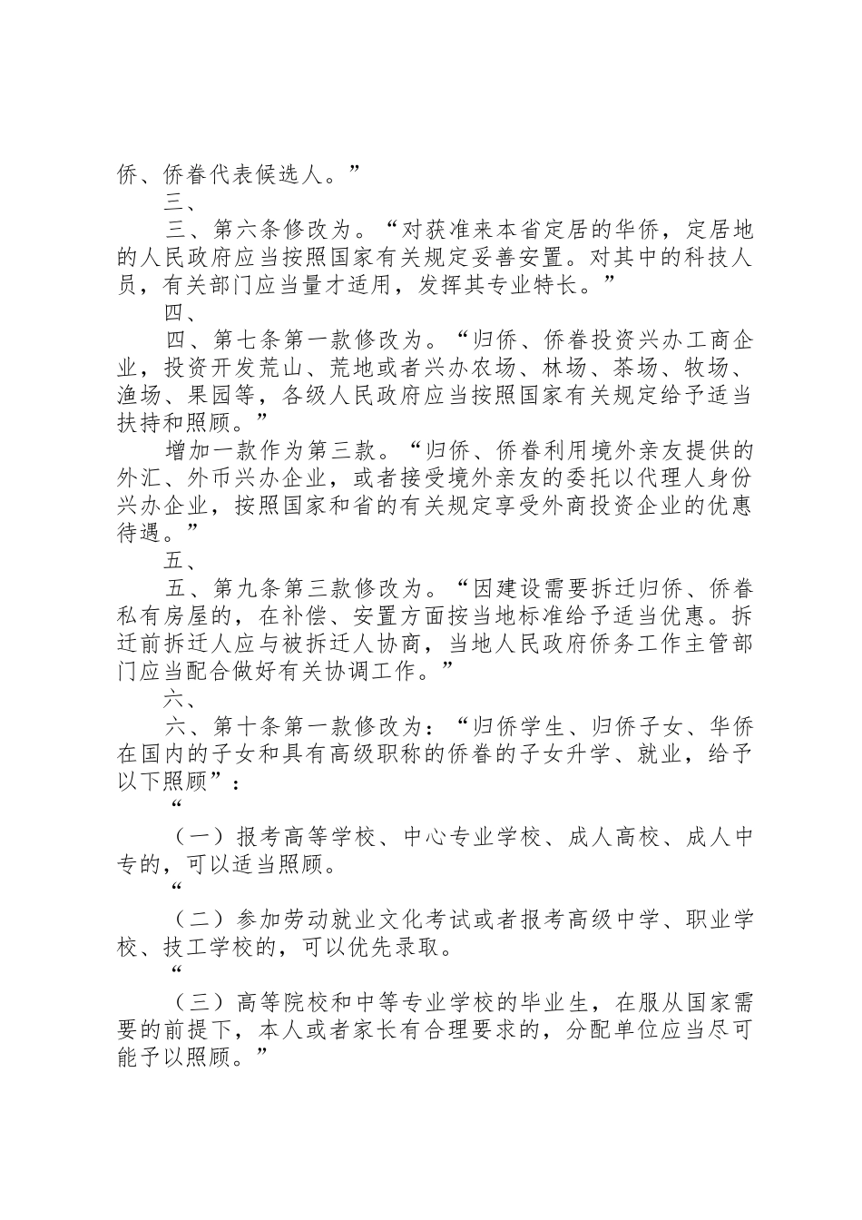 XX省人民代表大会常务委员会关于修改《XX省大中型水库移民条[范文模版]_1_第2页