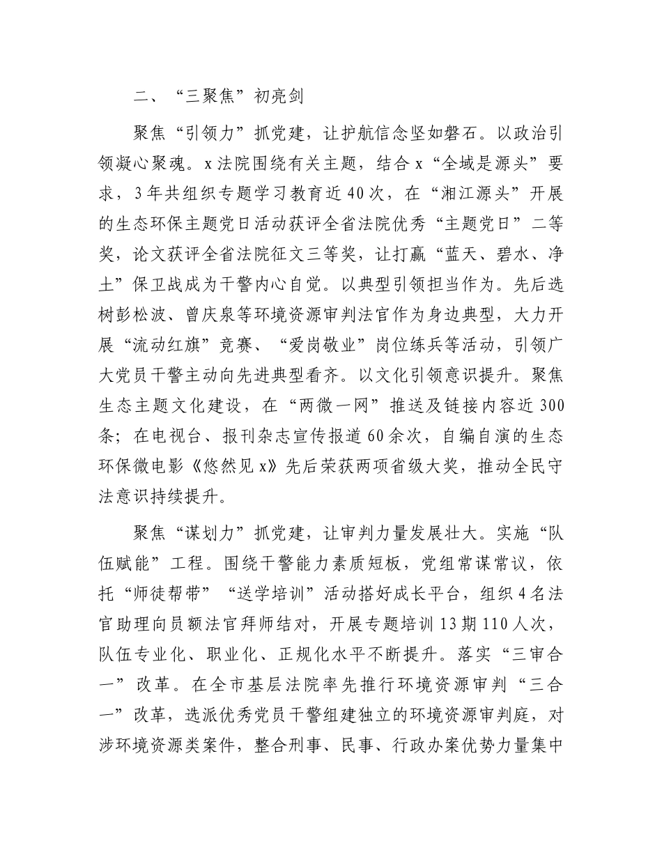 县人民法院党组书记、院长研讨发言：扛牢法治护航生态政治责任_第2页