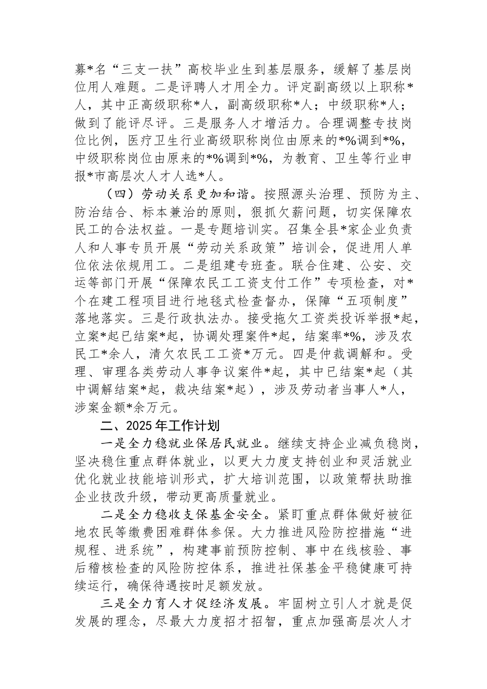 县人社局2024年工作总结_第2页