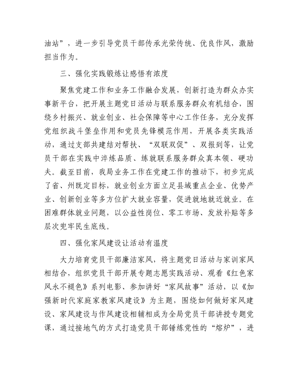 县人社局在主题党日活动经验交流会上的发言_第2页