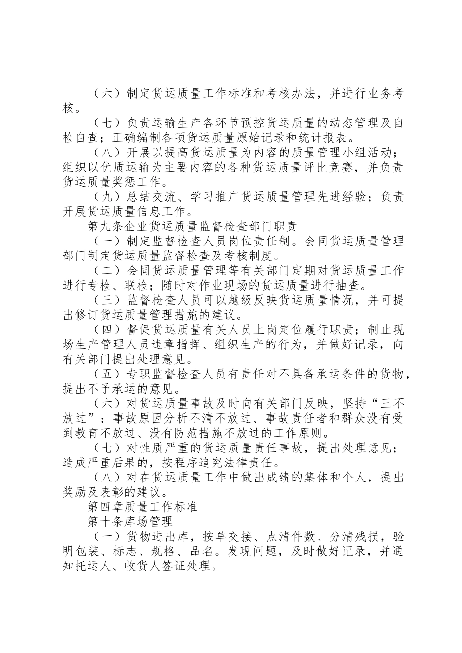 XX省水路运输安全管理办法_1_第3页