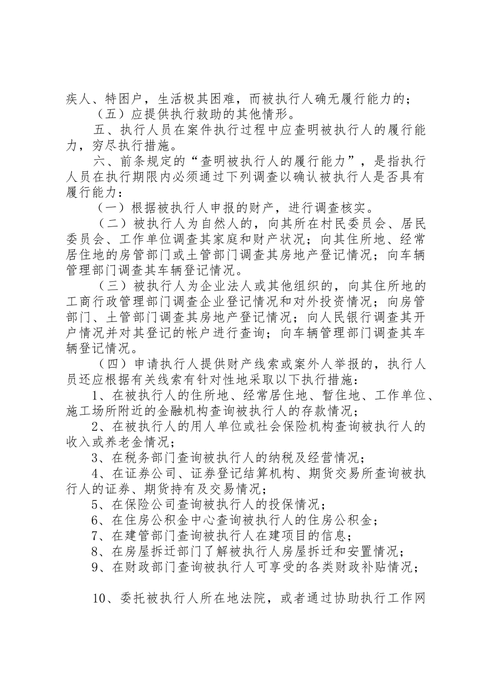 XX省司法救助制度[共五篇]_第2页