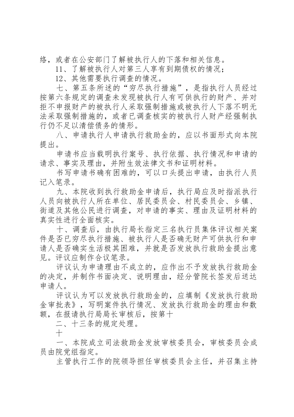 XX省司法救助制度[共五篇]_第3页