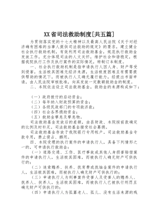 XX省司法救助制度[共五篇]