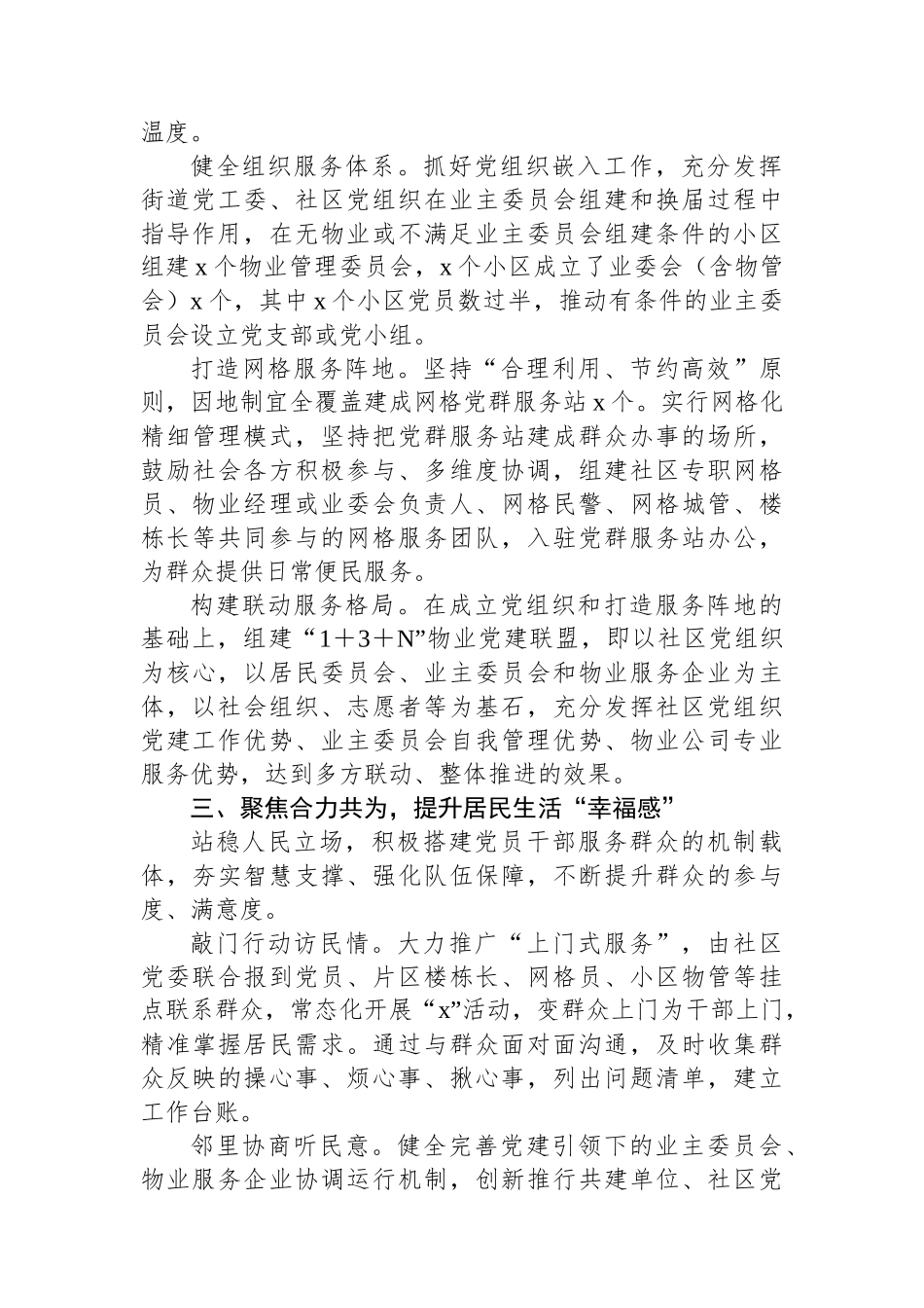 县社区物业党建联建经验性材料_第2页