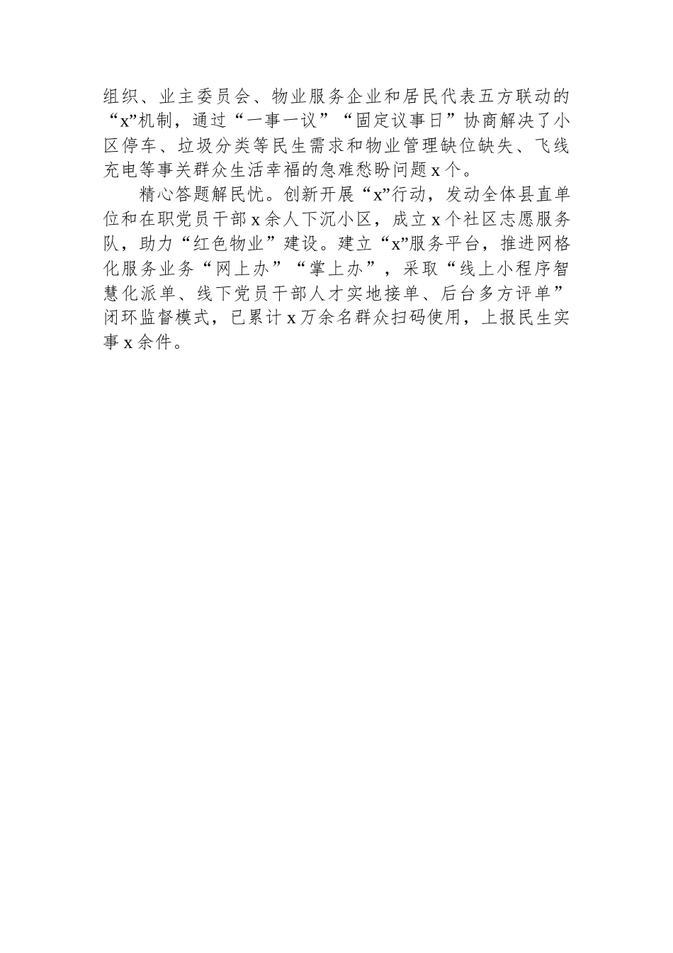 县社区物业党建联建经验性材料_第3页