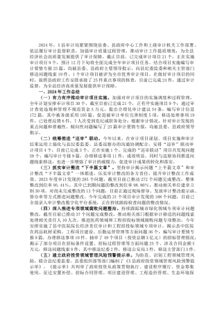县审计局2024年度工作总结和2025年度工作计划