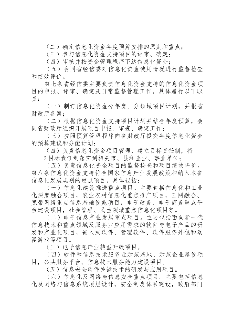 XX省信息化发展专项资金管理办法——省财政厅修改_第2页