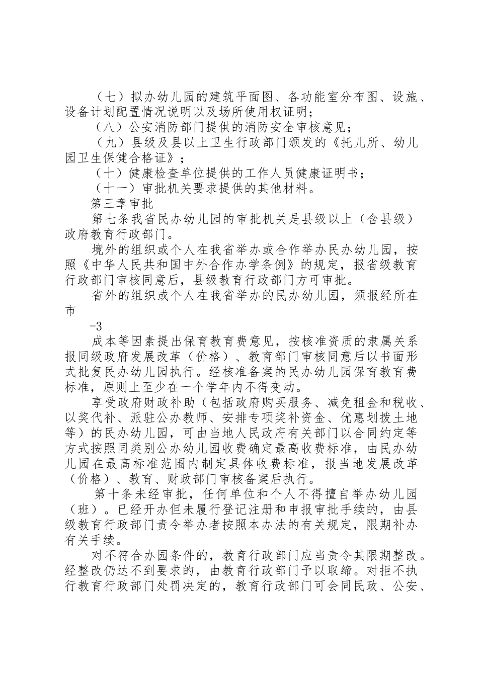 XX省义务教育经费管理办法(征求意见稿)(1)概要_第2页