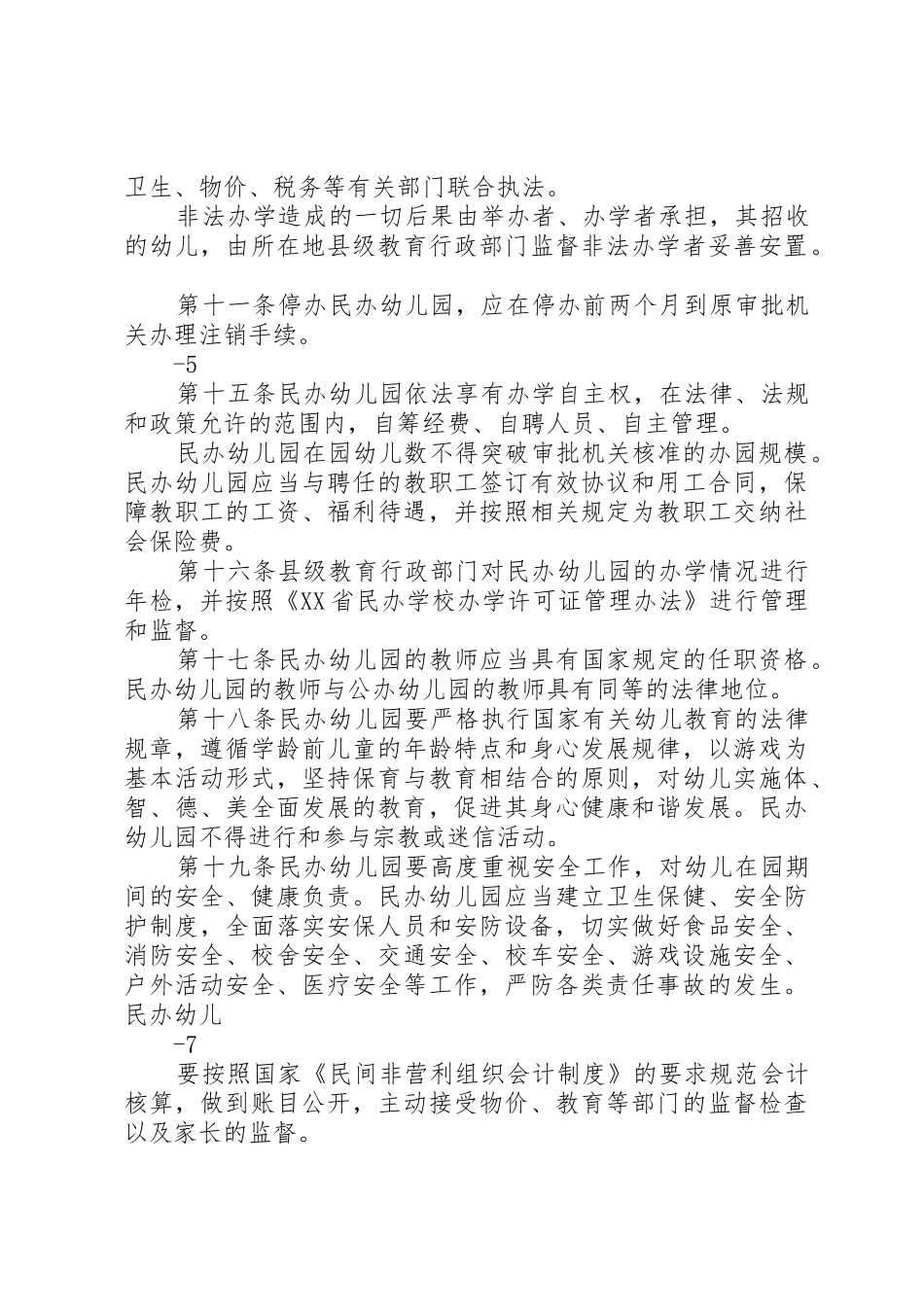 XX省义务教育经费管理办法(征求意见稿)(1)概要_第3页