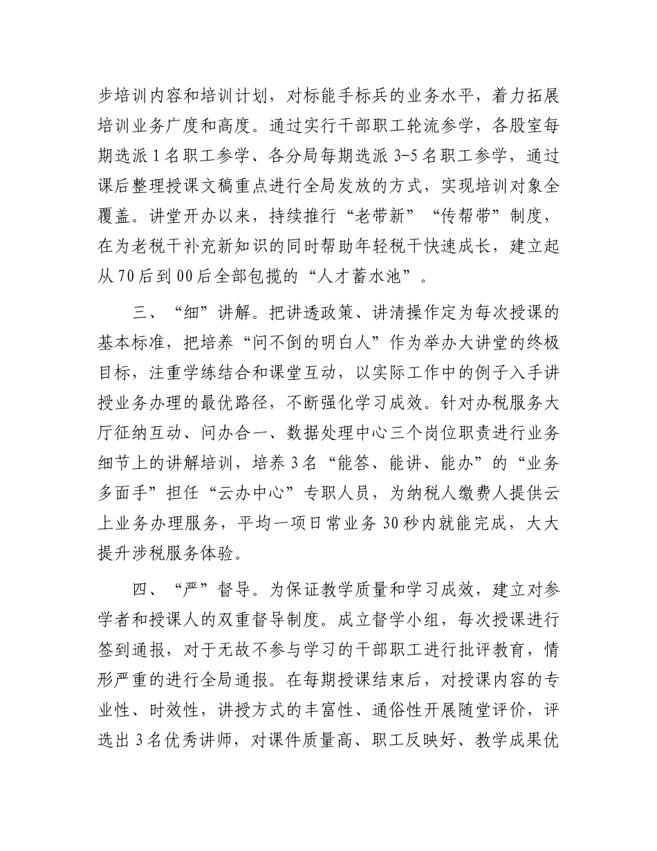 县税务局在全县干部队伍建设专题研讨会上的交流发言_第2页