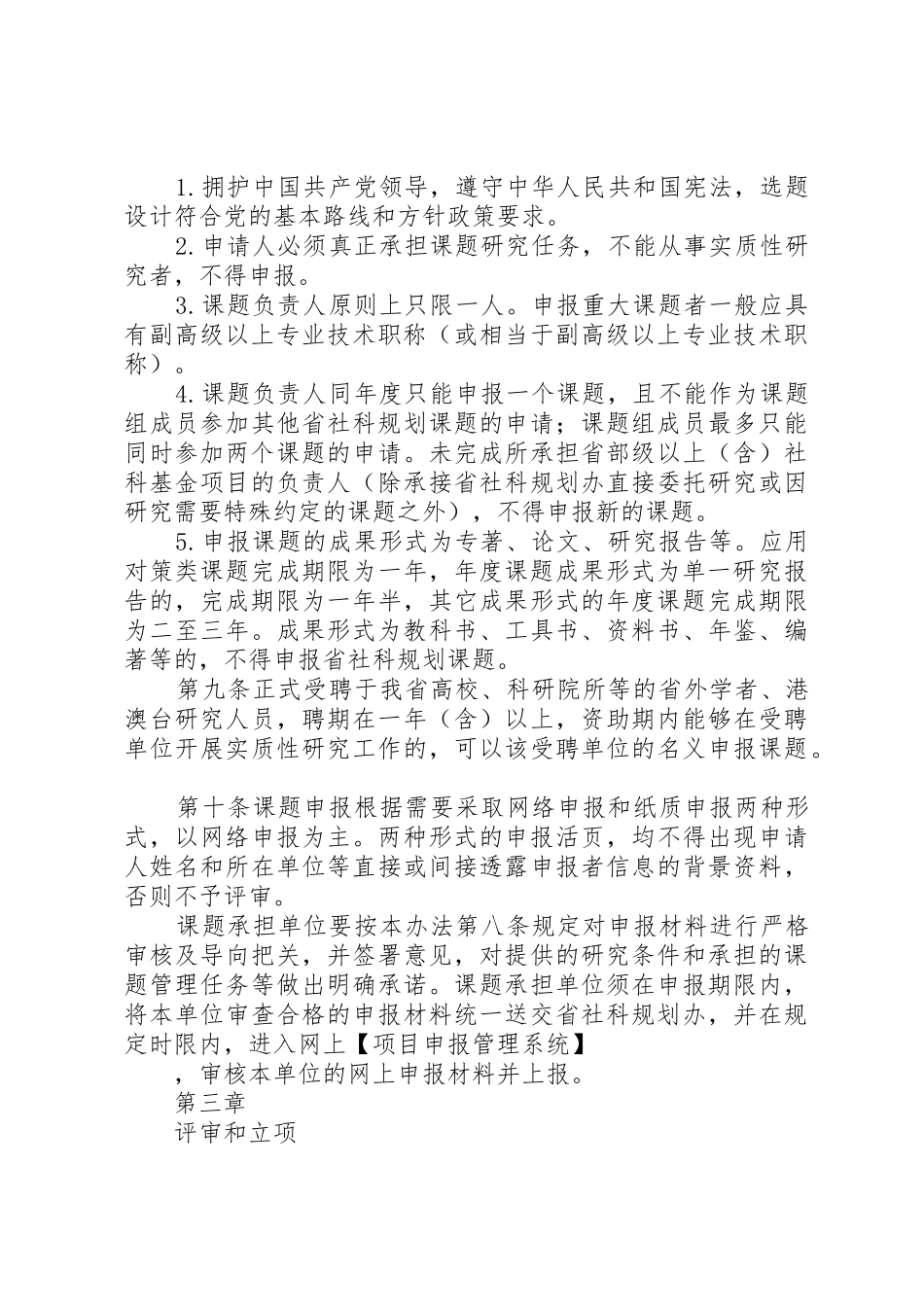 XX省哲学社会科学规划课题管理办法_1_第3页