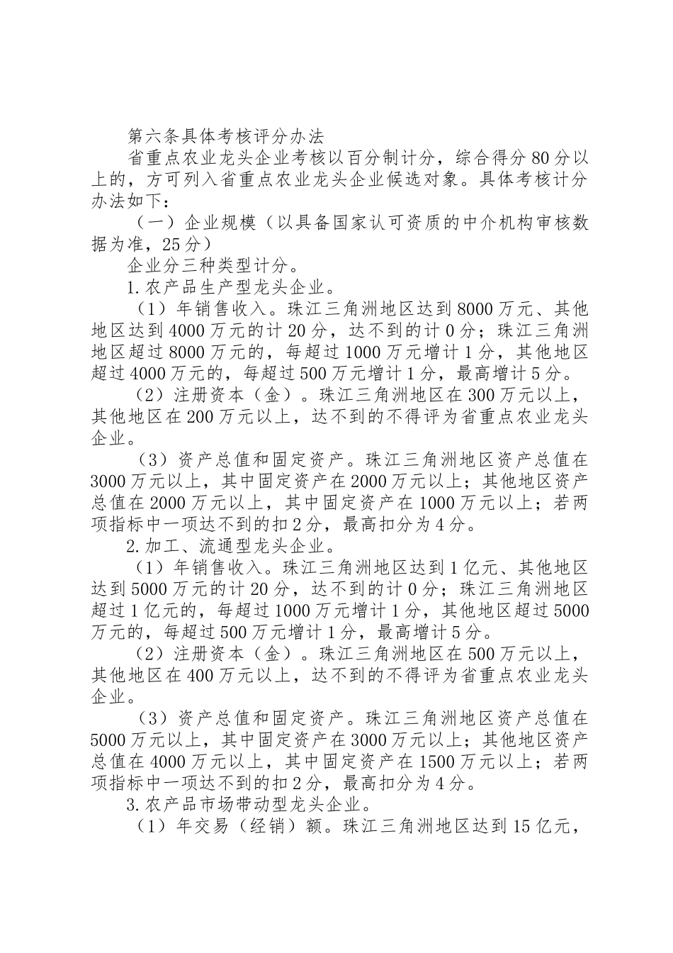 XX省重点农业龙头企业申报认定与监测管理办法_第3页