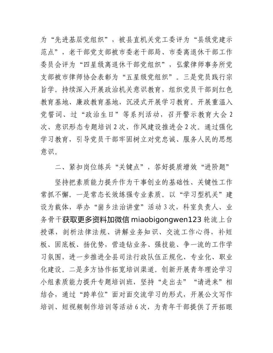 县司法局在县直部门学习型机关建设推进会上的交流发言_第2页